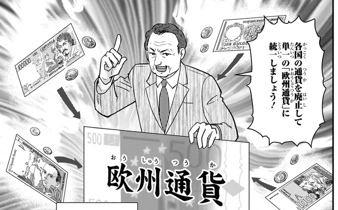 「欧州通貨」に統一しましょう