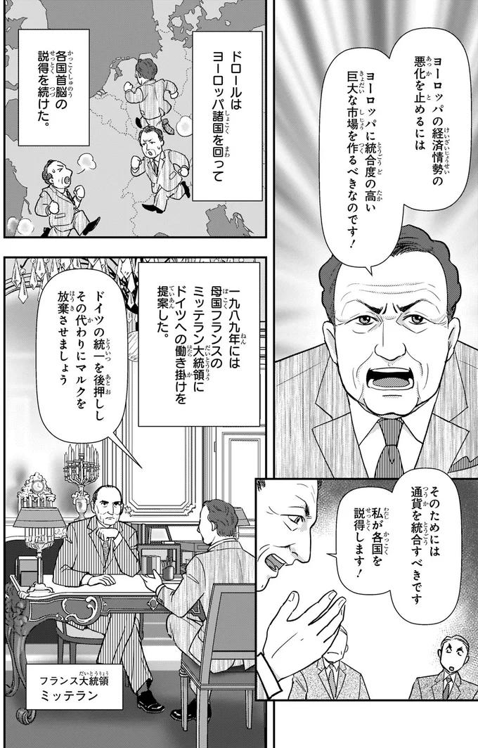 通貨を統合すべきです