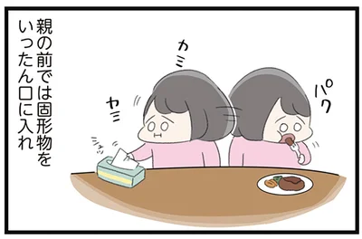 親の前では