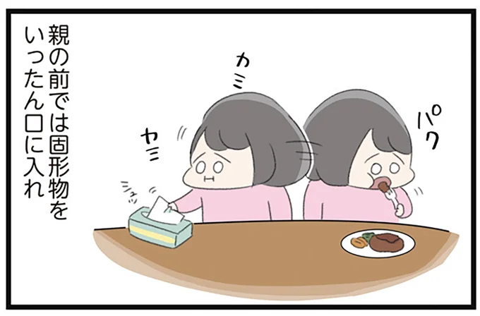 親の前では