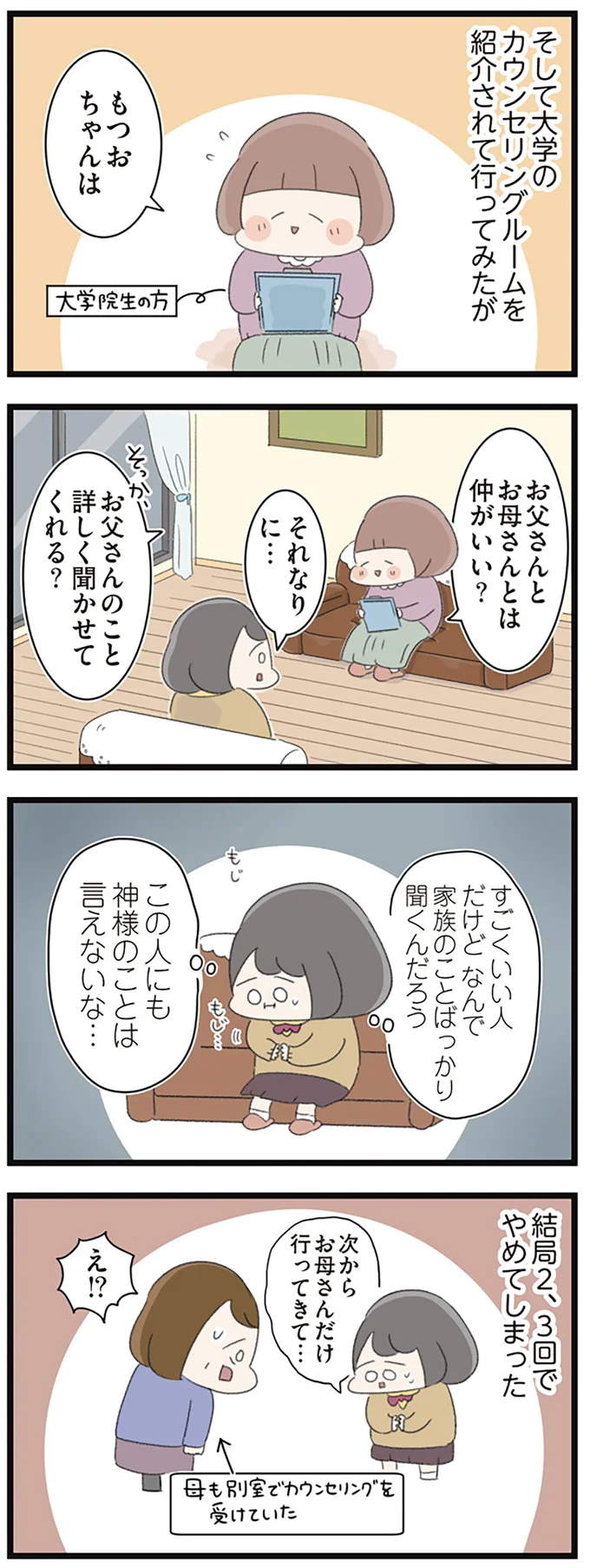 この人にも神様のことは言えないな…