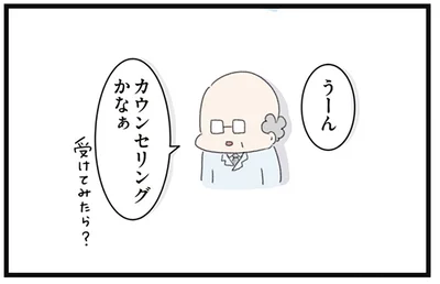 カウンセリングかなぁ