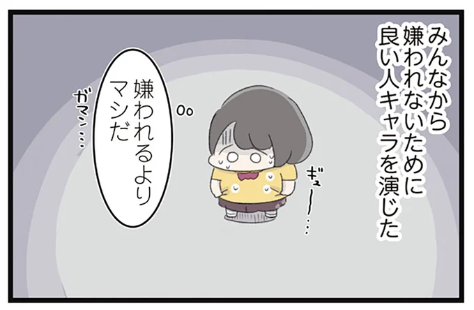嫌われないために