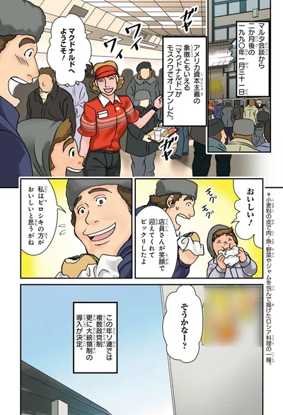 モスクワでオープン