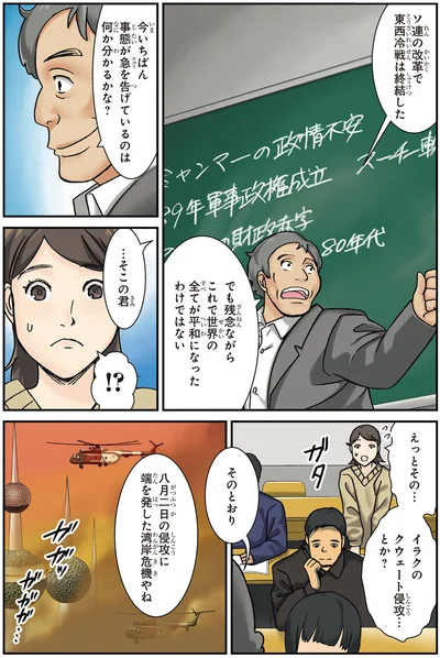 『角川まんが学習シリーズ 世界の歴史 20 現代文明とグローバル化 一九九〇~二〇二〇年』より