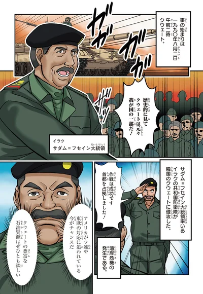 『角川まんが学習シリーズ 世界の歴史 20 現代文明とグローバル化 一九九〇~二〇二〇年』より