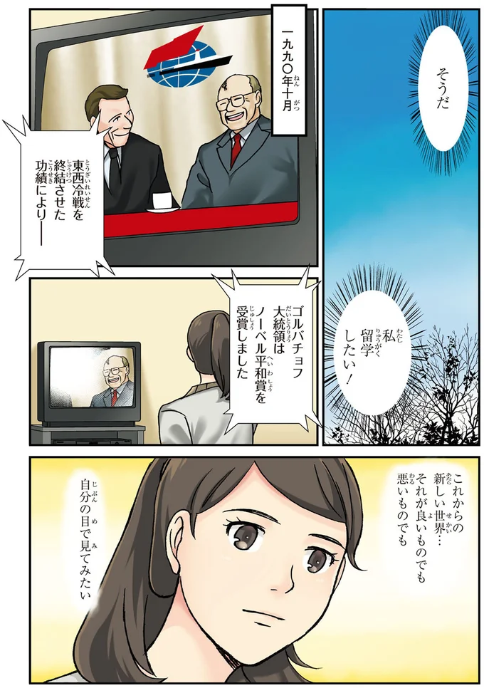 『角川まんが学習シリーズ 世界の歴史 20 現代文明とグローバル化 一九九〇~二〇二〇年』より