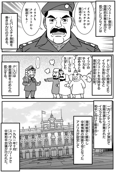 『角川まんが学習シリーズ 世界の歴史 20 現代文明とグローバル化 一九九〇~二〇二〇年』より