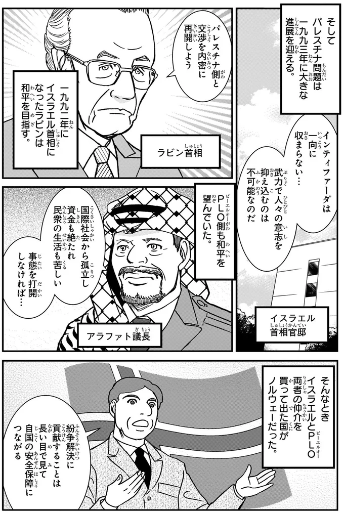 『角川まんが学習シリーズ 世界の歴史 20 現代文明とグローバル化 一九九〇~二〇二〇年』より