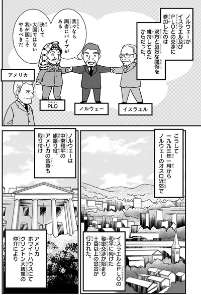 『角川まんが学習シリーズ 世界の歴史 20 現代文明とグローバル化 一九九〇~二〇二〇年』より