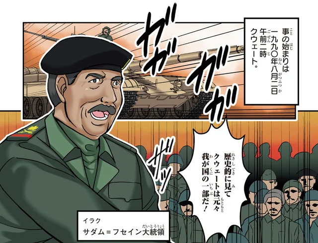 イラクによるクエート侵攻。国連安保理が全会一致で撤退勧告を出せた背景とは／世界の歴史20（2）