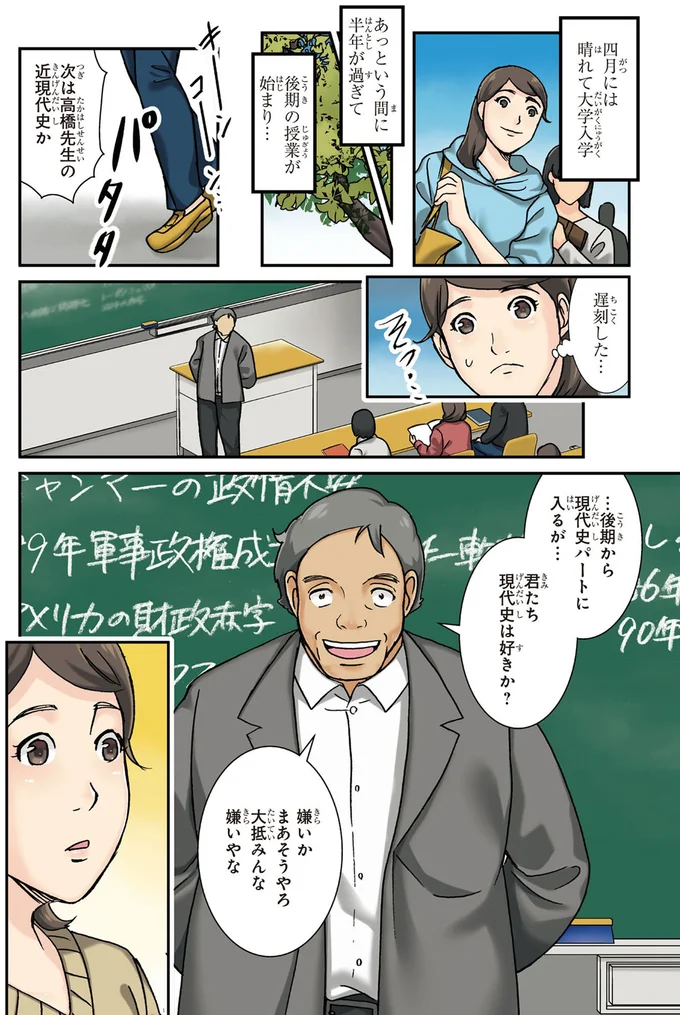 現代史は好きか？