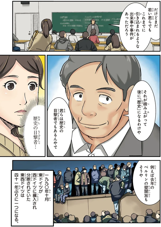 歴史の目撃者でもあるんやで