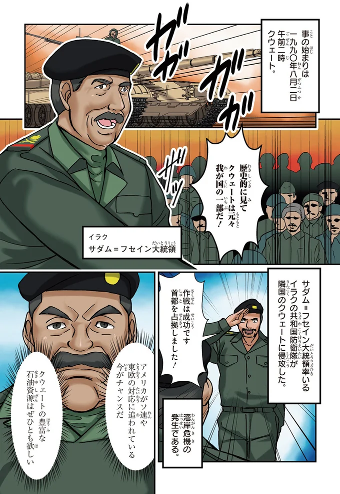 湾岸危機の発生