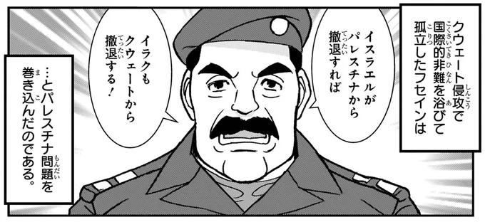パレスチナ問題を巻き込んだのである