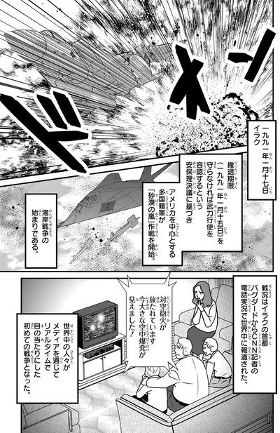湾岸戦争の始まり