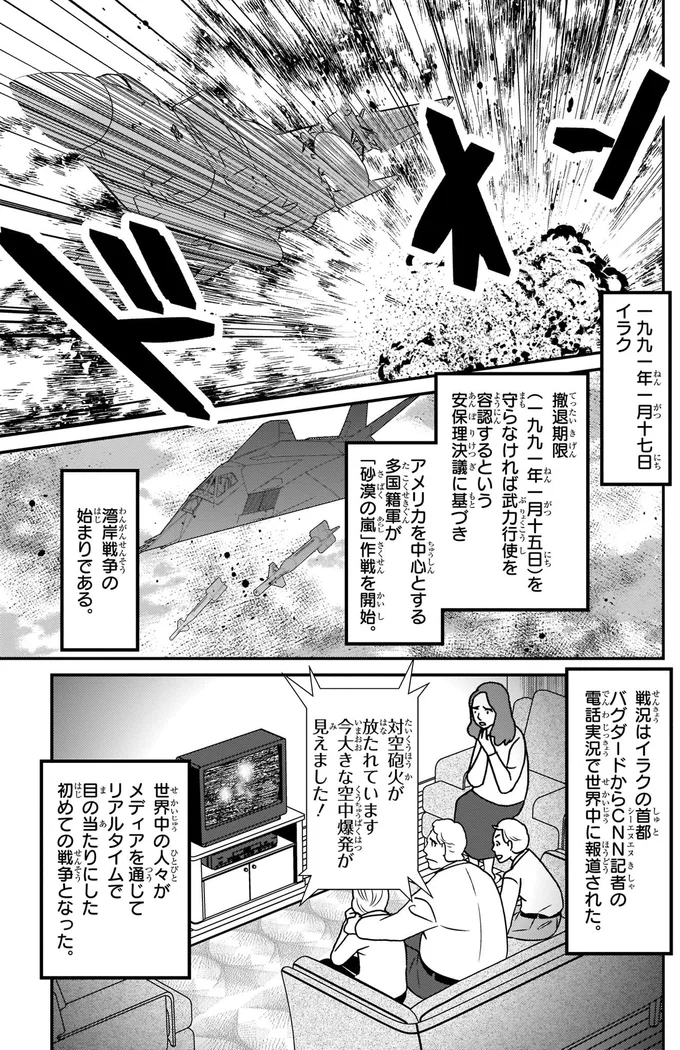 湾岸戦争の始まり
