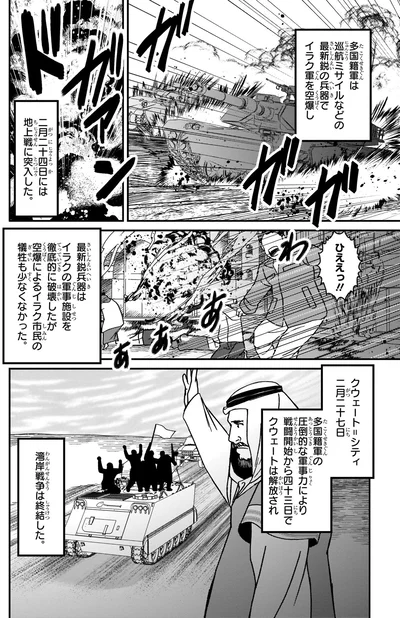 クウェートは解放され