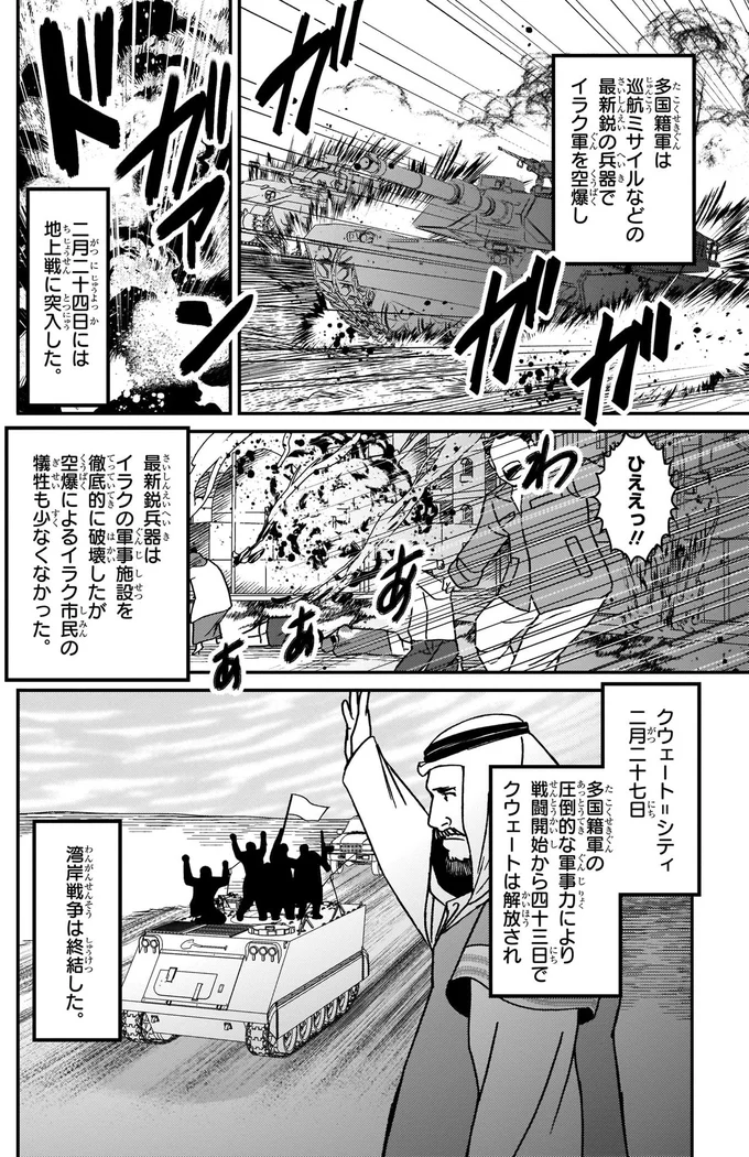 クウェートは解放され