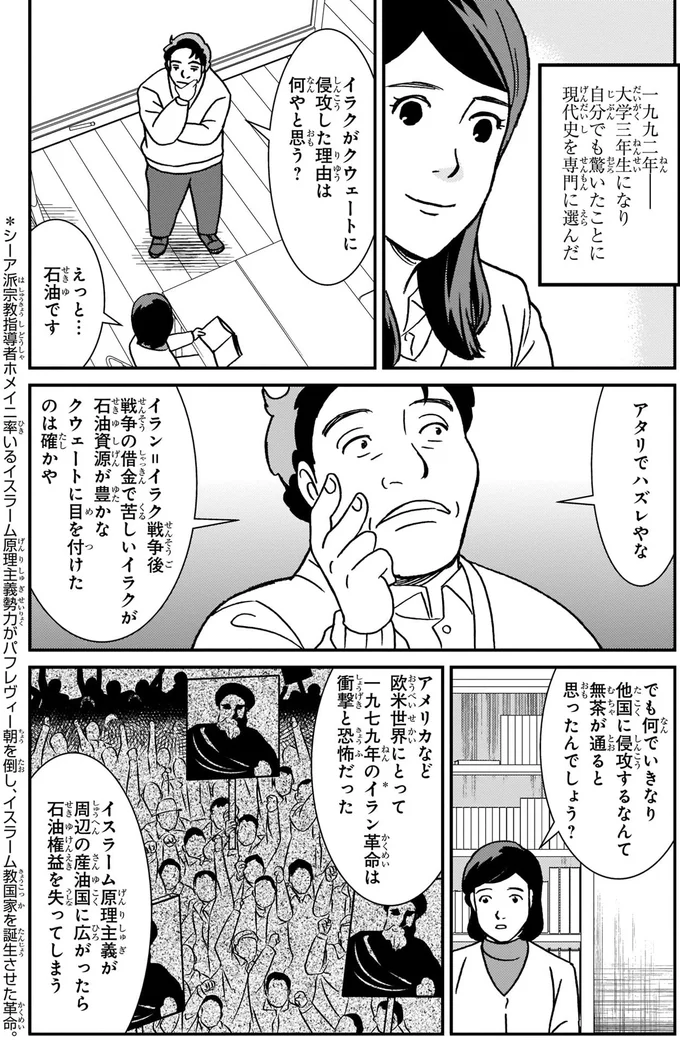 イラクがクウェートに侵攻した理由