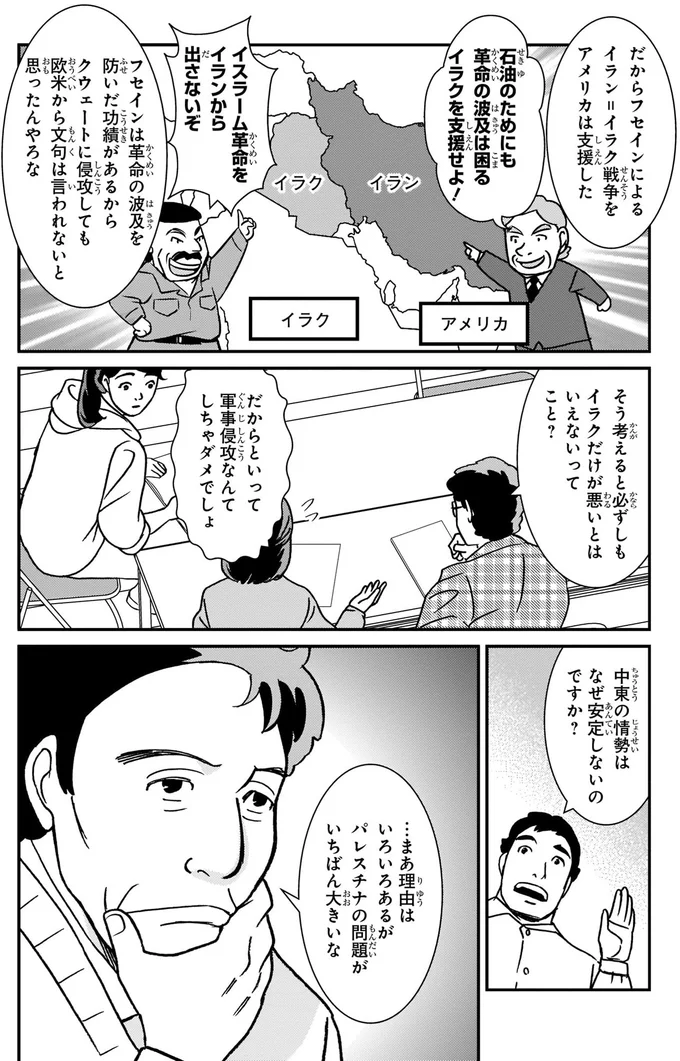 中東の情勢はなぜ安定しないのですか？