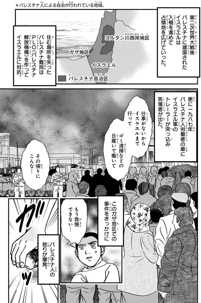 パレスチナ人の怒りが爆発