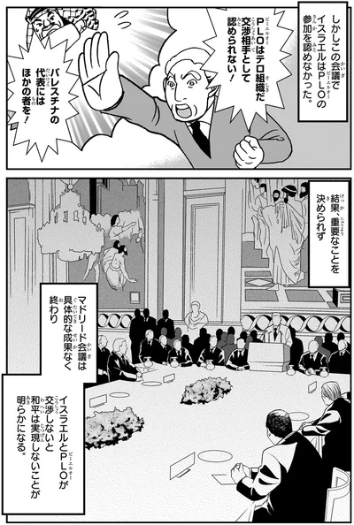 イスラエルはPLOの参加を認めなかった