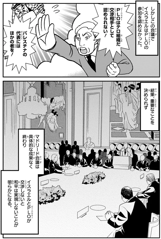 イスラエルはPLOの参加を認めなかった