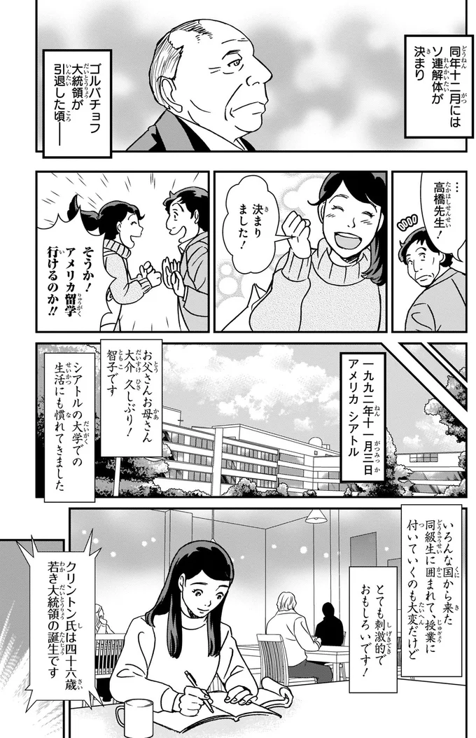 ソ連解体が決まり