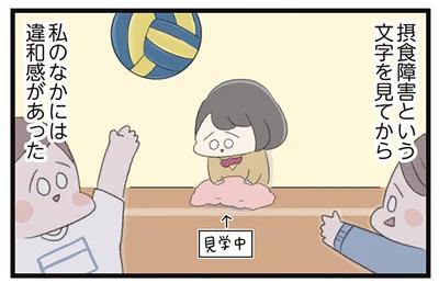 私の中の違和感