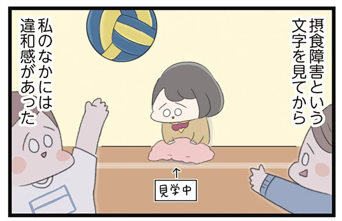 私の中の違和感
