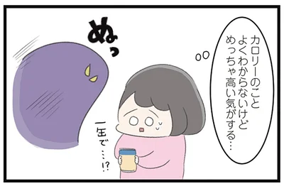カロリーを確認した瞬間