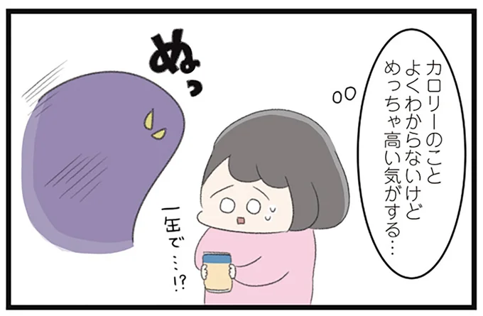カロリーを確認した瞬間