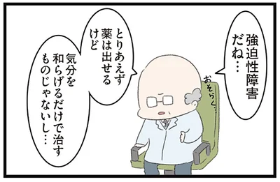 強迫性障害だね