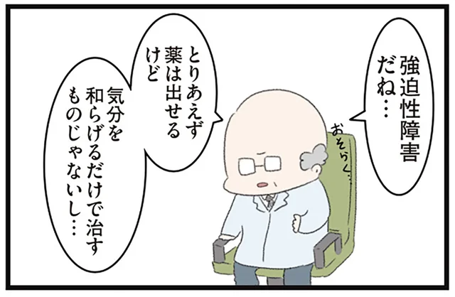 人の目もはばからずに物を触るように。心療内科で告げられた強迫性障害／高校生のわたしが精神科病院に入り自分のなかの神様とさよならするまで（24）