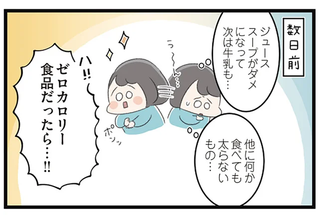 「声」の命令で牛乳すら飲まない。摂食障害の女子校生が頼るようになったもの／高校生のわたしが精神科病院に入り自分のなかの神様とさよならするまで（27）