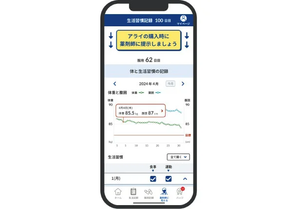 LINEアプリ「アライ STEP UP DIARY」
