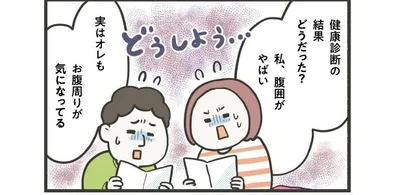 健康診断の結果