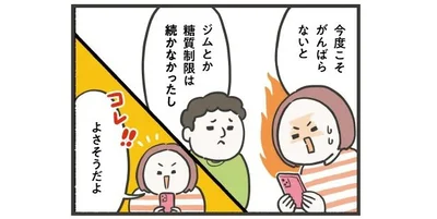 ジムや糖質制限が続かない…