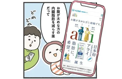 お腹が太めな方の内臓脂肪を減らす薬