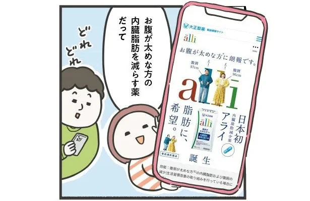 お腹が太めな方の内臓脂肪を減らす薬