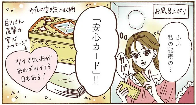 私の秘密の…「安心カード」！！