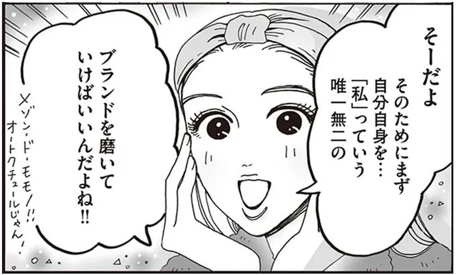 憧れの高級バッグのように。唯一無二のブランド「私」を磨く白川さん／メンタル強め美女白川さん3（2）