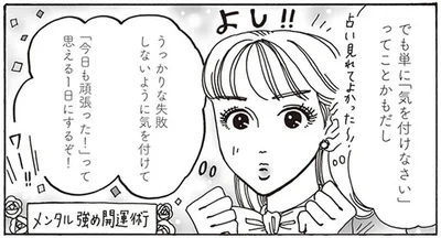 メンタル強め開運術