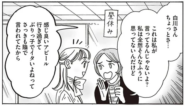 「私が言ってるんじゃないよ？」お節介に見せかけた口撃は気にしない！白川さんルールを伝授／メンタル強め美女白川さん3（7）