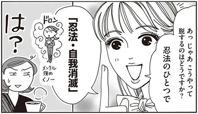 「忍法・自我消滅」