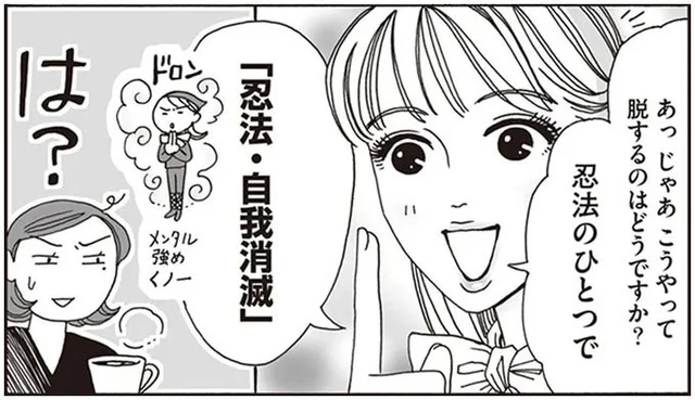 他人の幸せを素直に喜べない比較モード。白川さん直伝「忍法・自我消滅」で脱出！／メンタル強め美女白川さん3（8）