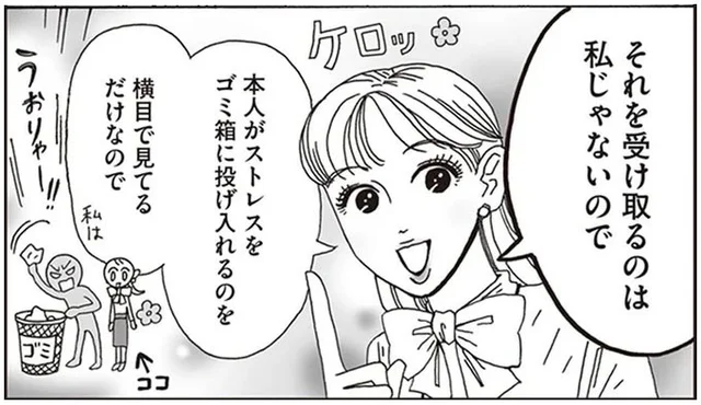 延々と愚痴をこぼす人のはけ口に。白川さんが断言する「受け取るのは私じゃない」という考え方／メンタル強め美女白川さん3（10）