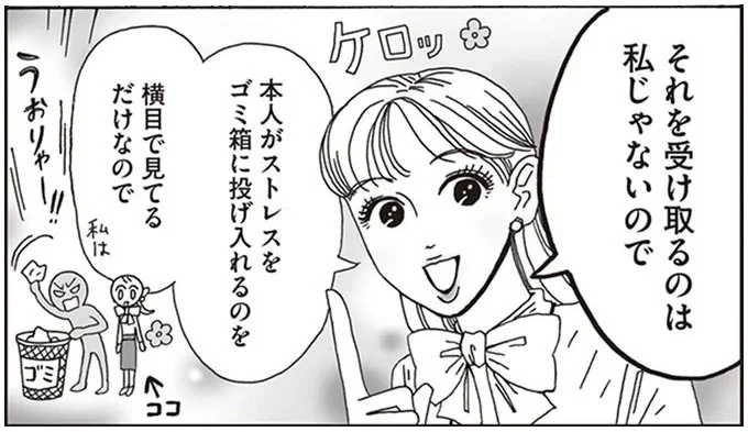 それを受け取るのは私じゃないので