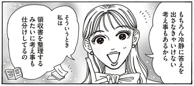 考え事も仕分けしてるの